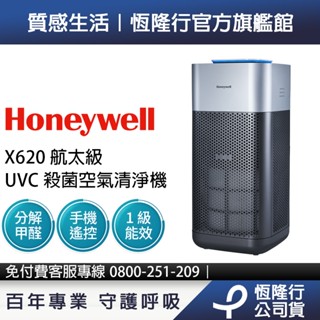 【UVC殺菌x強效過濾21種病菌】Honeywell X620航太級UVC殺菌空氣清淨機(適用16-32坪｜X3 太空機