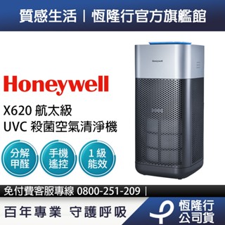 美國Honeywell X620航太級UVC殺菌空氣清淨機(適用16-32坪｜X3 太空機) 除甲醛 一級能效 紫外線燈