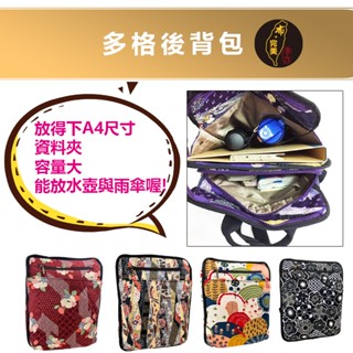 臺灣現貨🙋🏻‍♀布完美手作 👛多格後揹包 A4包 後揹包 多格層日本花 手工布包手作手做手工花布包0086