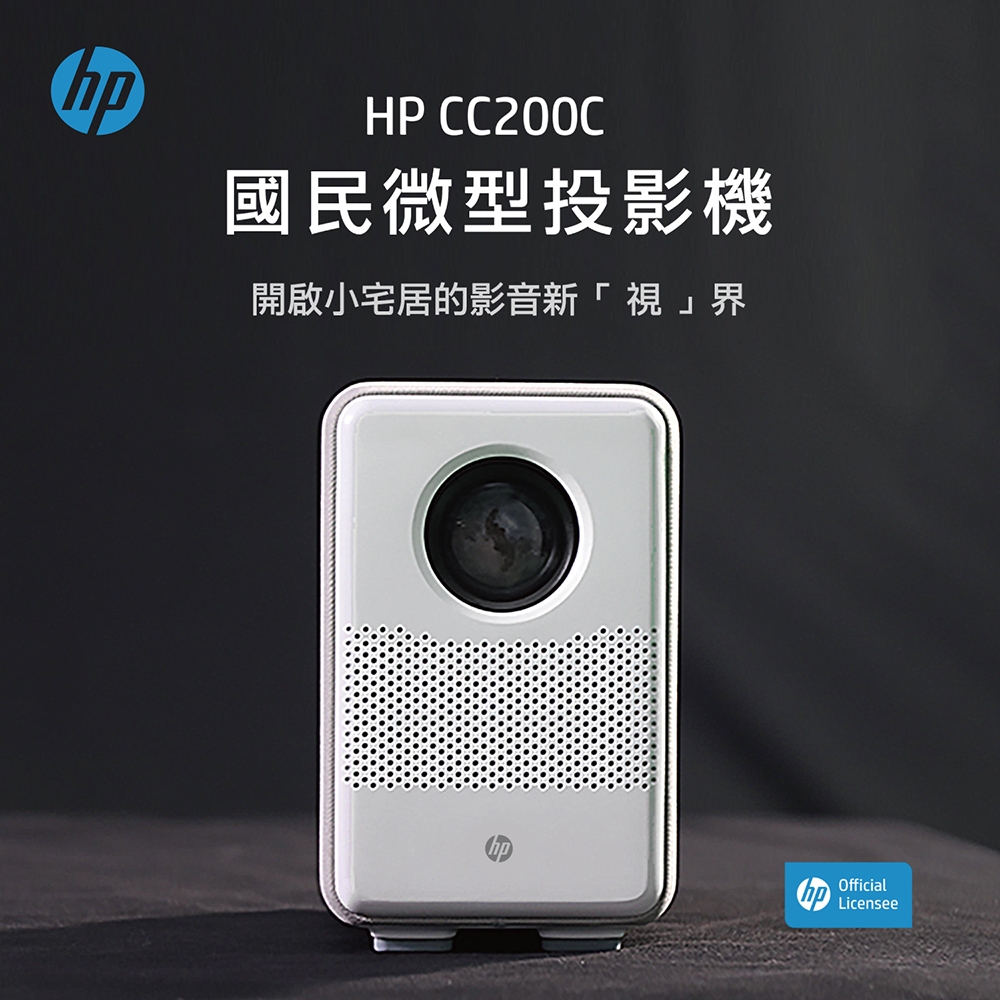 免運 HP Full HD國民微型投影機(附遙控器) CC200C
