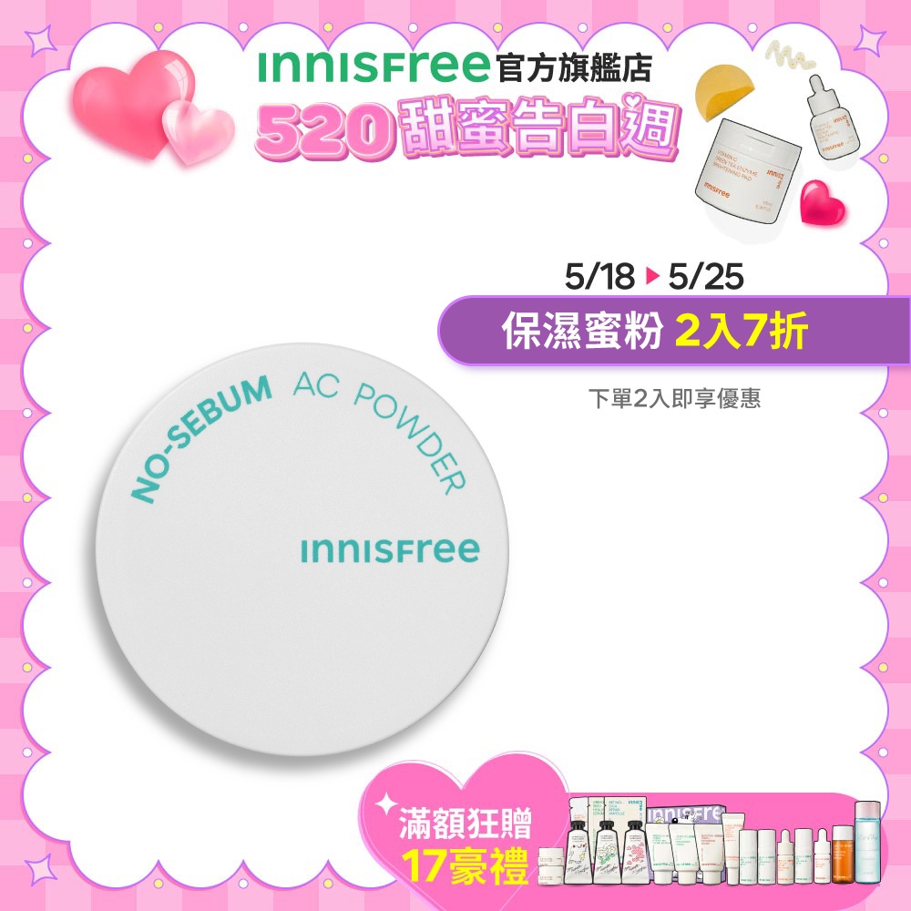 INNISFREE 無油無慮真心保濕蜜粉 5g 官方旗艦店