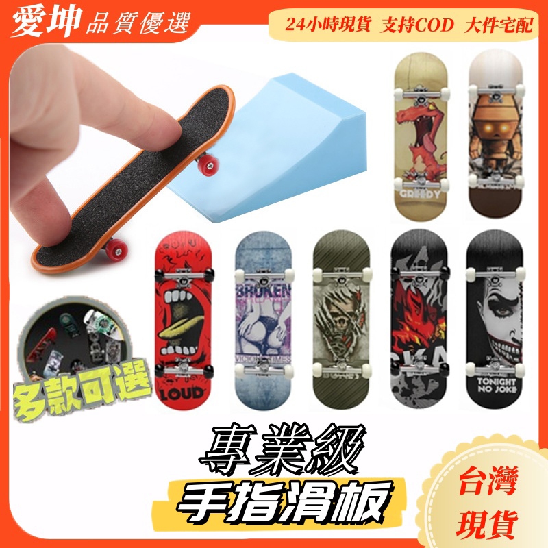 💖台灣現貨💖手指滑板 指尖滑板 手指滑板車  烏龜滑板 小滑板 指上滑板 迷你滑板 兒童 玩具 兒童