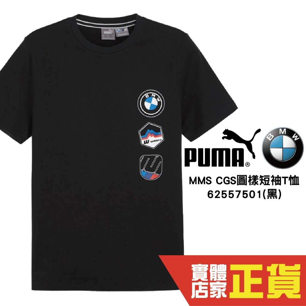 Puma BMW 男 黑色 短袖 運動上衣 T桖 賽車聯名款 圓領T 運動 休閒 棉質上衣 62557501 歐規