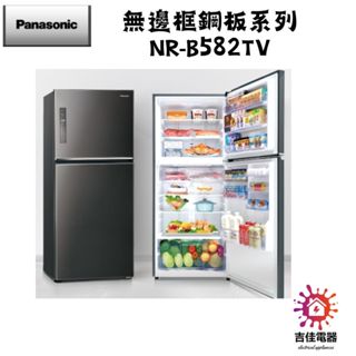 Panasonic 國際牌 本館最低價 580公升一級能效無邊框鋼板系列右開雙門變頻冰箱 NR-B582TV-S/K