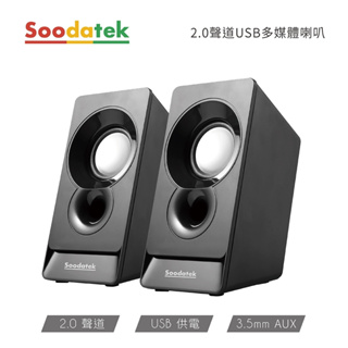Soodatek 2.0聲道USB多媒體喇叭 電腦音箱 電腦喇叭 SS0120-D5LBK