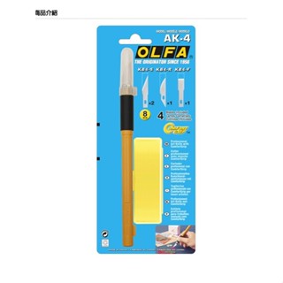 【OLFA 專業用筆刀AK-4】專業精密型筆刀 KD-490