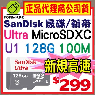 SanDisk Ultra MicroSDXC microSD 128G 128GB TF 100MB 高速傳輸 記憶卡