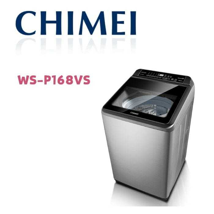 限時優惠 私我特價WS-P168VS【CHIMEI奇美】16公斤變頻直立式洗衣機