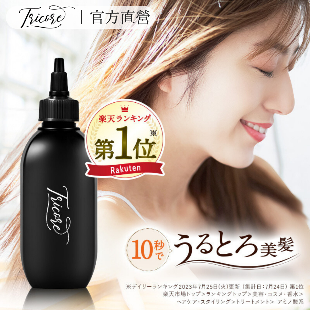 【日本直送】Tricore(トリコレ)  溫感髮膜護髮液／膠原蛋白／胺基酸／極致修護／200mL