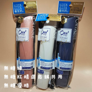 連假無休下單後17小時內出貨可挑色Ora2 me 淨白無瑕輕時尚旅行組牙膏牙刷旅行必備