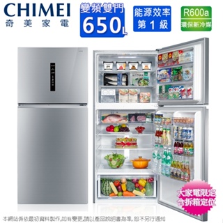 UR-P650VB【CHIMEI奇美】650L 變頻1級 雙門冰箱 雙節能科技 急速冷