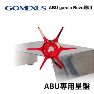 【獵漁人】Gomexus 星剎星盤60mm六角超長可裝ABU garcia Revo阿布公牛小野獸 b3 p3