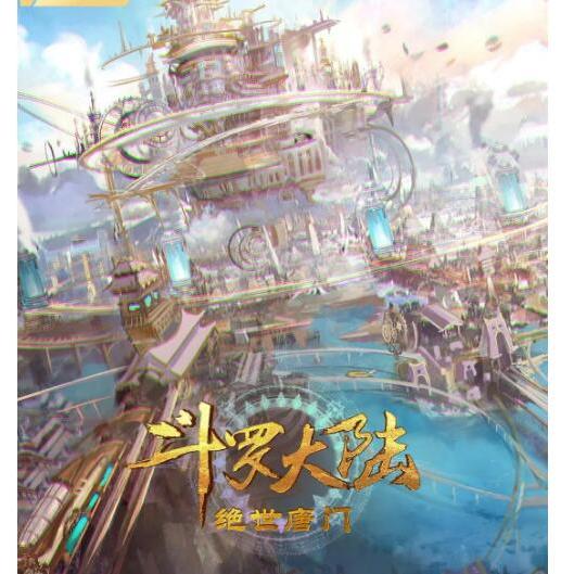 動畫 斗羅大陸2：絕世唐門 1-52集 DVD 全新 盒裝 4碟