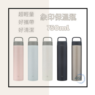 🆕象印 不銹鋼真空吊環保溫杯750ml SM-RB75E 最新款 隨行杯 飲料杯 保溫杯