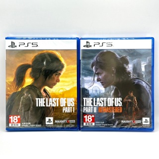 [全新當天寄] PS5 最後生還者2 最後生存者 一部曲 二部曲 重製版 The Last of Us