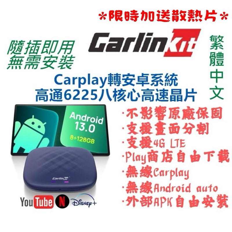 *台灣現貨保固-下單即送散熱片* 頂規 Carplay Carlinkit Tbox Plus  6225 安卓盒