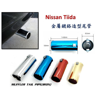 圓夢工廠 Nissan 日產 Tiida 五門 斜背 金屬鍍鉻 尾管 卡夢尾管 排氣管 裝飾管 斜口造型