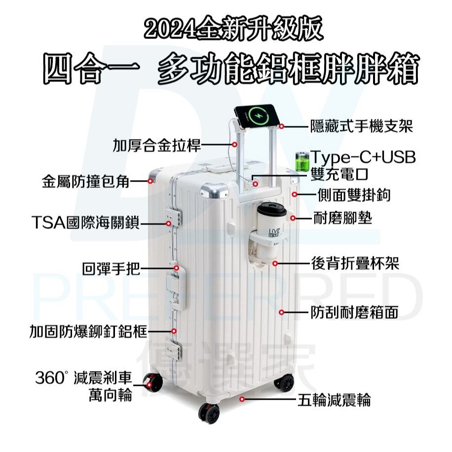 ⭐DW優選家【2024輕奢款 四合一鋁框行李箱】多功能行李箱 胖胖箱 鋁框行李箱 五輪行李箱 32吋行李箱 帶手機支架