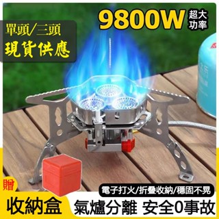 9800W 電子打火 三頭折疊爐 露營爐 瓦斯爐 卡式爐 高山爐 卡式瓦斯爐 登山瓦斯爐 蜘蛛爐 攻頂爐 三頭爐防風爐