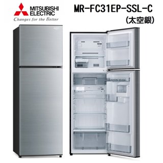 限時優惠 私我特價 MR-FC31EP-SSL-C【MITSUBISHI三菱】288公升雙門太空銀冰箱