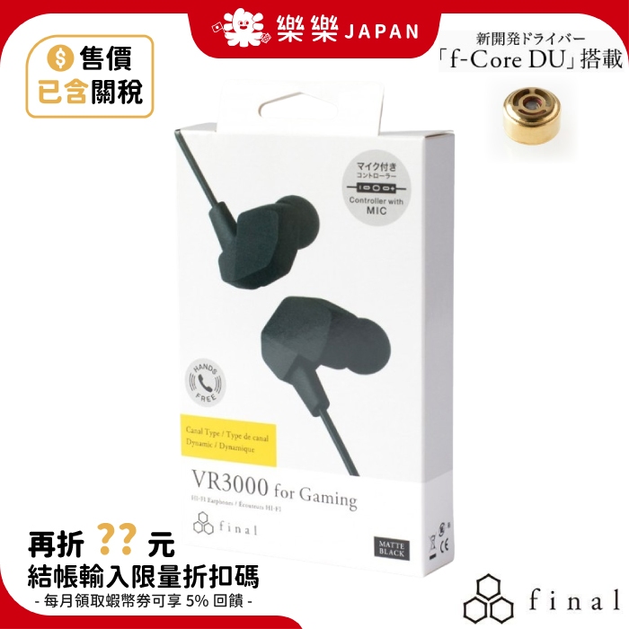 Final VR3000 電競入耳式耳機 VR2000 VR500 耳塞式 入耳式 耳麥 耳機麥克風 遊戲耳機 立體聲