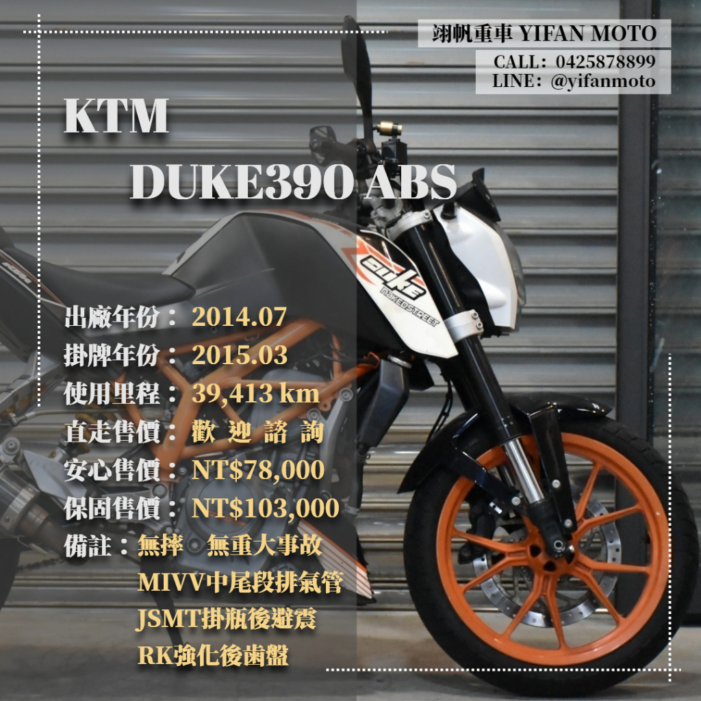 翊帆國際重車【0元交車】2014年 KTM DUKE390 ABS/可分期貸款/車換車/線上賞車/全省到府交車