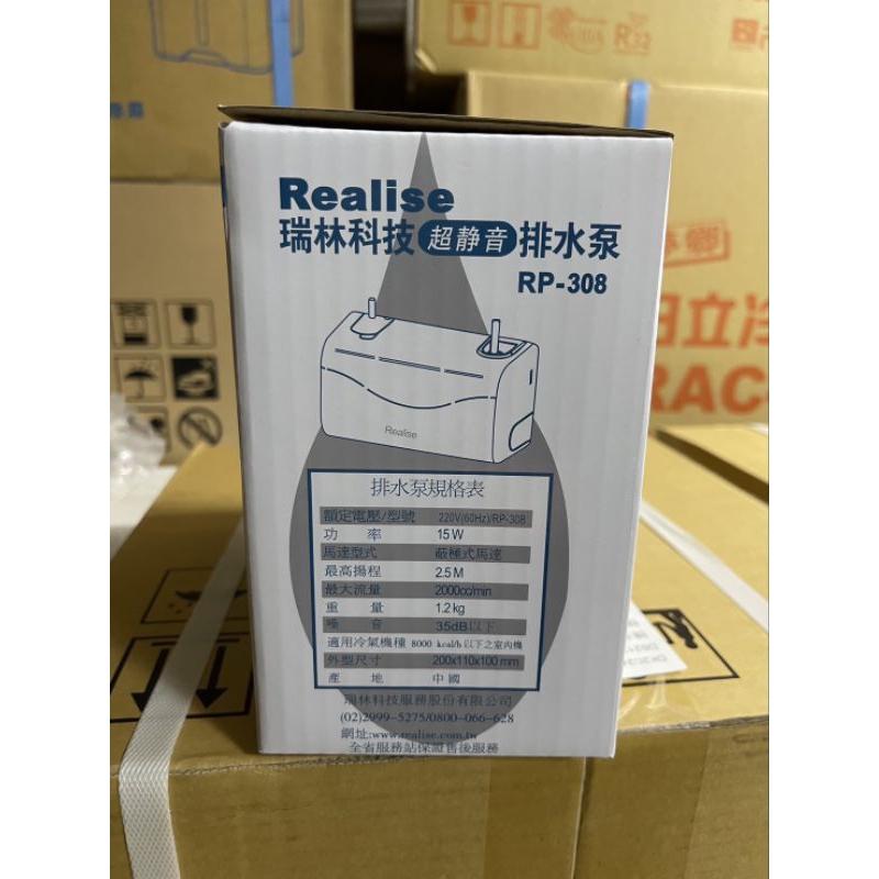 瑞林（超靜音）排水器RP-308
