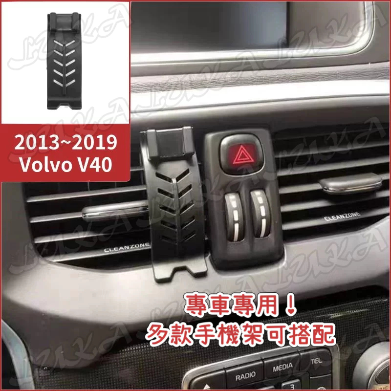 【台灣發貨】Volvo 富豪 13-19 V40 手機架 手機支架 汽車手機架 車用手機支架 專用座