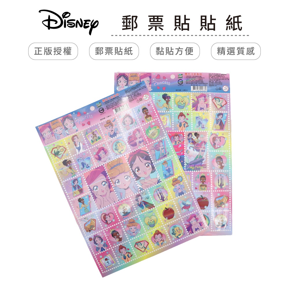 迪士尼 Disney 浪漫公主 郵票貼貼紙 標籤 貼紙【網狐家居】WP0424