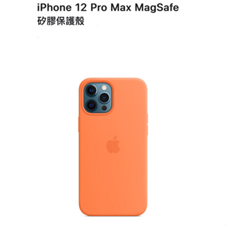 Apple 蘋果 iPhone 12 Pro Max MagSafe 原廠 矽膠護殼