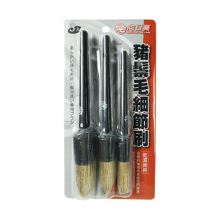向日葵 豬鬃毛細節刷 洗車刷 輪框刷 鋼圈刷 縫隙刷 清潔刷 除塵刷 極細毛刷 冷氣孔 毛刷 車門手把