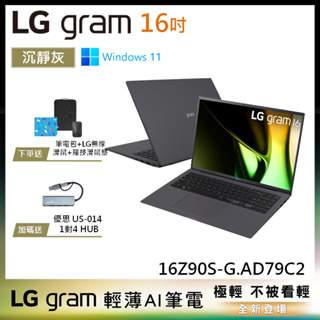LG gram 16Z90S-G.AD79C2 沉靜灰 16吋 極致輕薄 AI筆電 Ultra 7 EVO認證