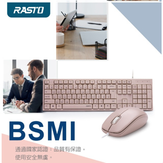 RASTO RZ3 超手感USB有線鍵鼠組 有線 鍵盤滑鼠 粉色 藍色 電腦 鍵盤