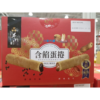 【小新代購】Costco好市多 手信坊 含餡蛋捲禮盒(480公克/盒)#144711