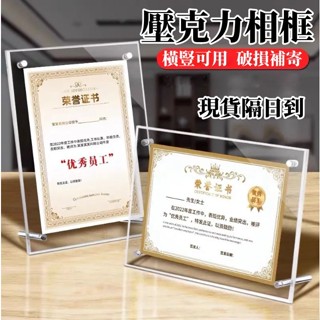 🔥臺灣現貨-隔日到貨🔥A4壓克力相框 菜單架獎狀框 擺臺證書框 展示框 立牌臺牌 展示牌 營業執照框 亞克力相框 獎狀裱
