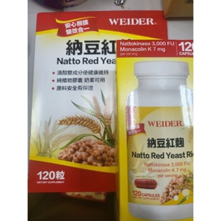 【現貨優惠價】WEIDER 威德納豆紅麴 120 粒