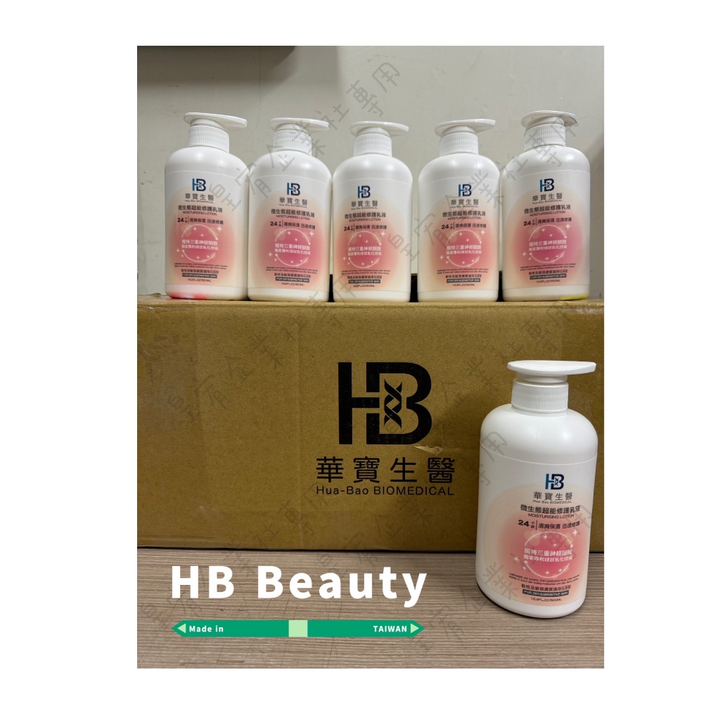 HB Beauty 24H微生態超能修護乳液500ML 兩瓶一組$699