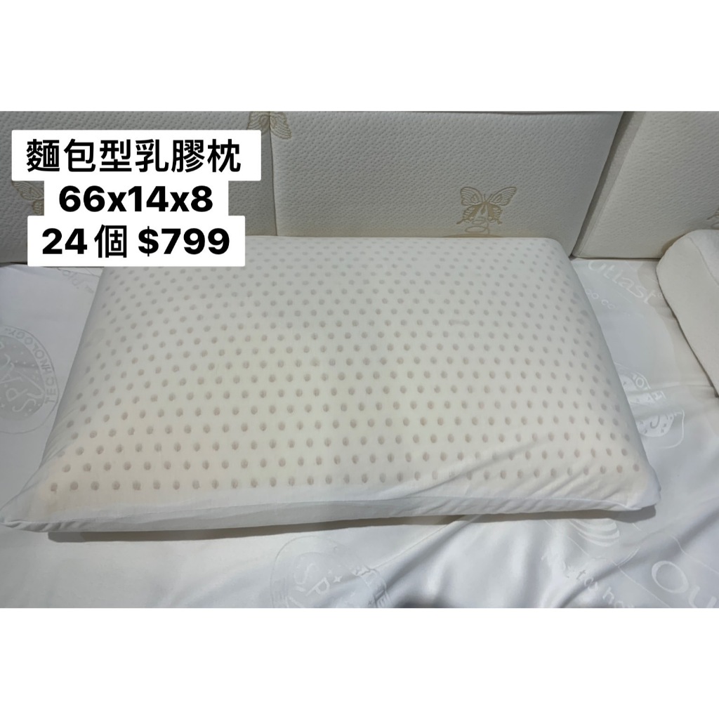 A3462 [家之家二手傢俱] 全新100%泰國純乳膠(廠商未精裝品) 麵包型乳膠枕 乳膠枕 枕頭 護頸枕 無壓枕