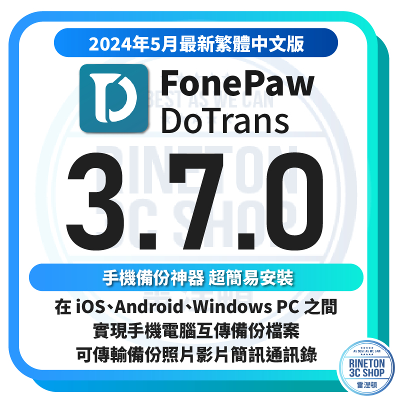【安卓傳輸備份管理軟體】FonePaw DoTrans 3.7.0