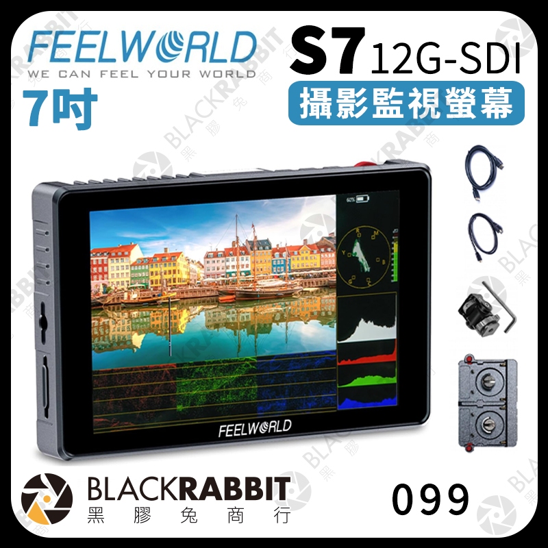 【099 FEELWORLD富威德 S7 12G-SDI 7吋 攝影監視 螢幕】HDMI HDR 觸控 監控 黑膠兔商行
