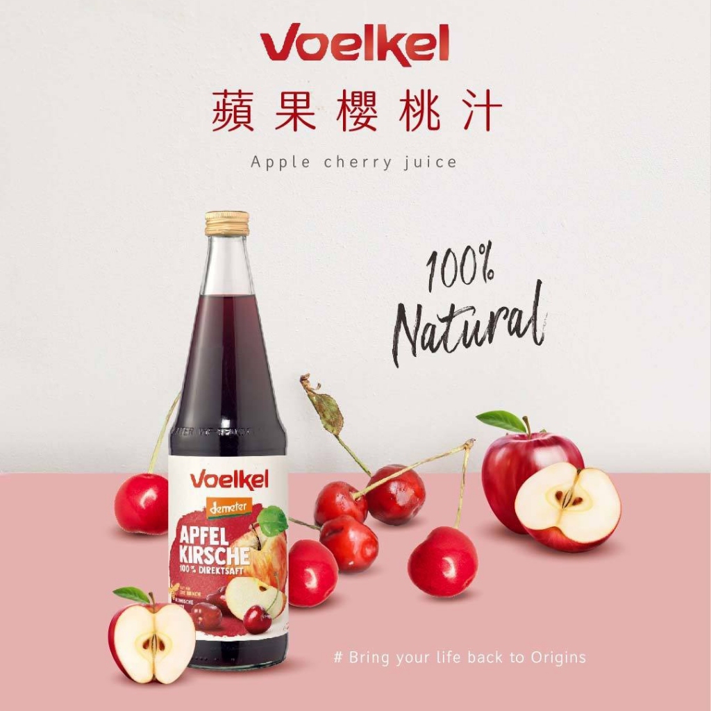 【303好食好物】Voelkel | 德國 維可蘋果櫻桃汁700ml 櫻桃 蘋果 櫻桃汁 蘋果汁 維可 德國 飲料 果汁