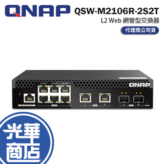 QNAP 威聯通 QSW-M2106R-2S2T L2 Web 網管型交換器 Switch 交換器 光華商場