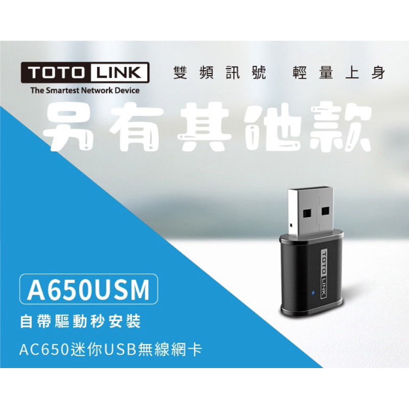 TOTOLINK A650USM AC650 無線路由器 WiFi分享器 網狀路由器 放大器