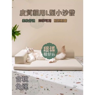 工廠直銷 破損包補（賠） 貓墊 狗墊子 寵物墊子 皮質 貓用 小沙發 貓窩 四季可用 通用 防水 可拆洗 高回彈 防貓爪