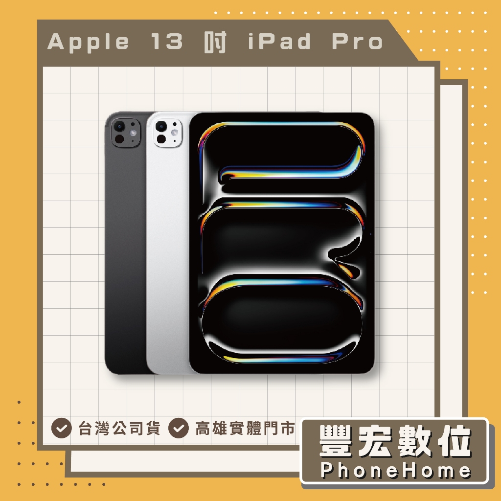 【Apple】 iPad Pro 2024版 Wifi 13吋 搶先預購 高雄 光華 博愛 楠梓