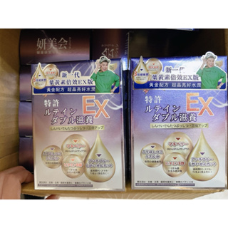 現貨❗️有封膜❗️妍美会 三代加強版 專利葉黃素滋養倍效膠囊EX 30粒/盒 妍美會葉黃素