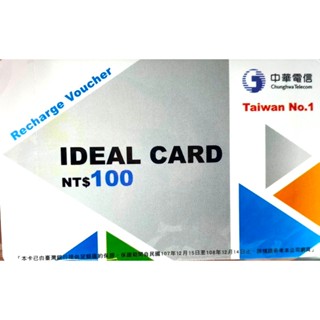 中華電信100儲值卡100如意卡Recharge Card