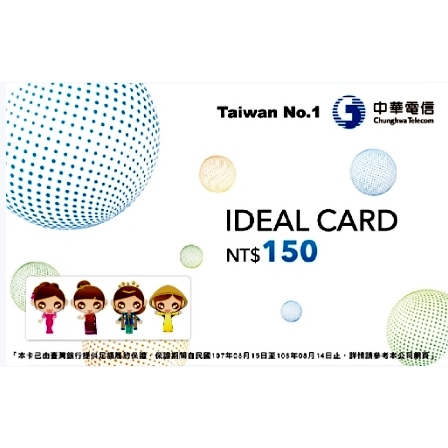 中華電信150儲值卡150如意卡Recharge Card