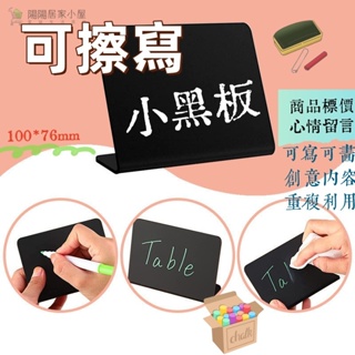 🍀臺灣發貨🍀留言板 桌上型黑板 桌面寫字板 價格展示牌 黑板 標價牌 液態粉筆 黑板筆 告示牌 價格牌
