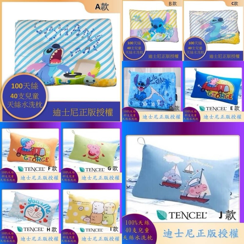 【Ciao's】正版授權迪士尼40支100%天絲水洗枕(1顆)